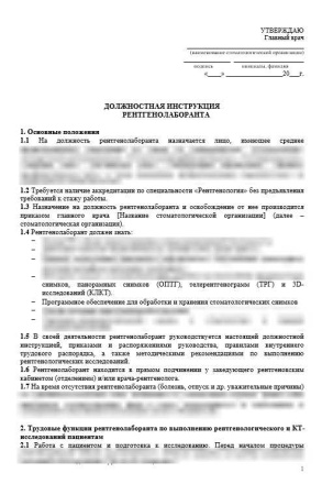 Комплект «Должностные инструкции в стоматологии»